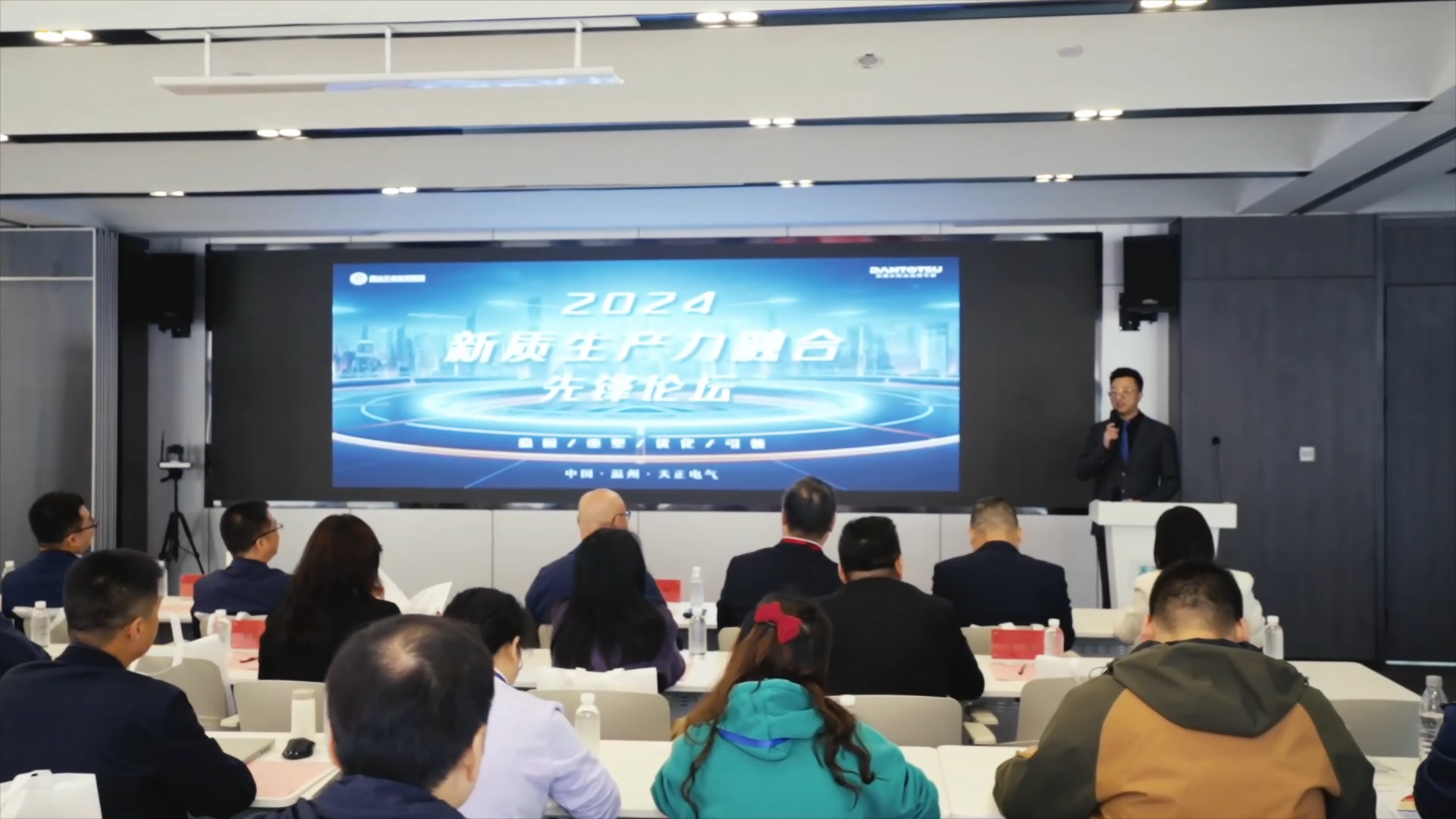 2024新质生产力融合先锋论坛在天美麻花星空mv天频在线看完整举办！